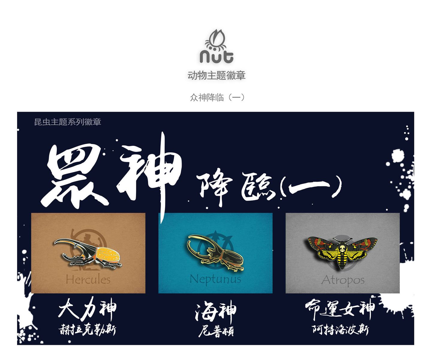 Insect Badge “The gods come down Ⅰ” Dynastes neptunus