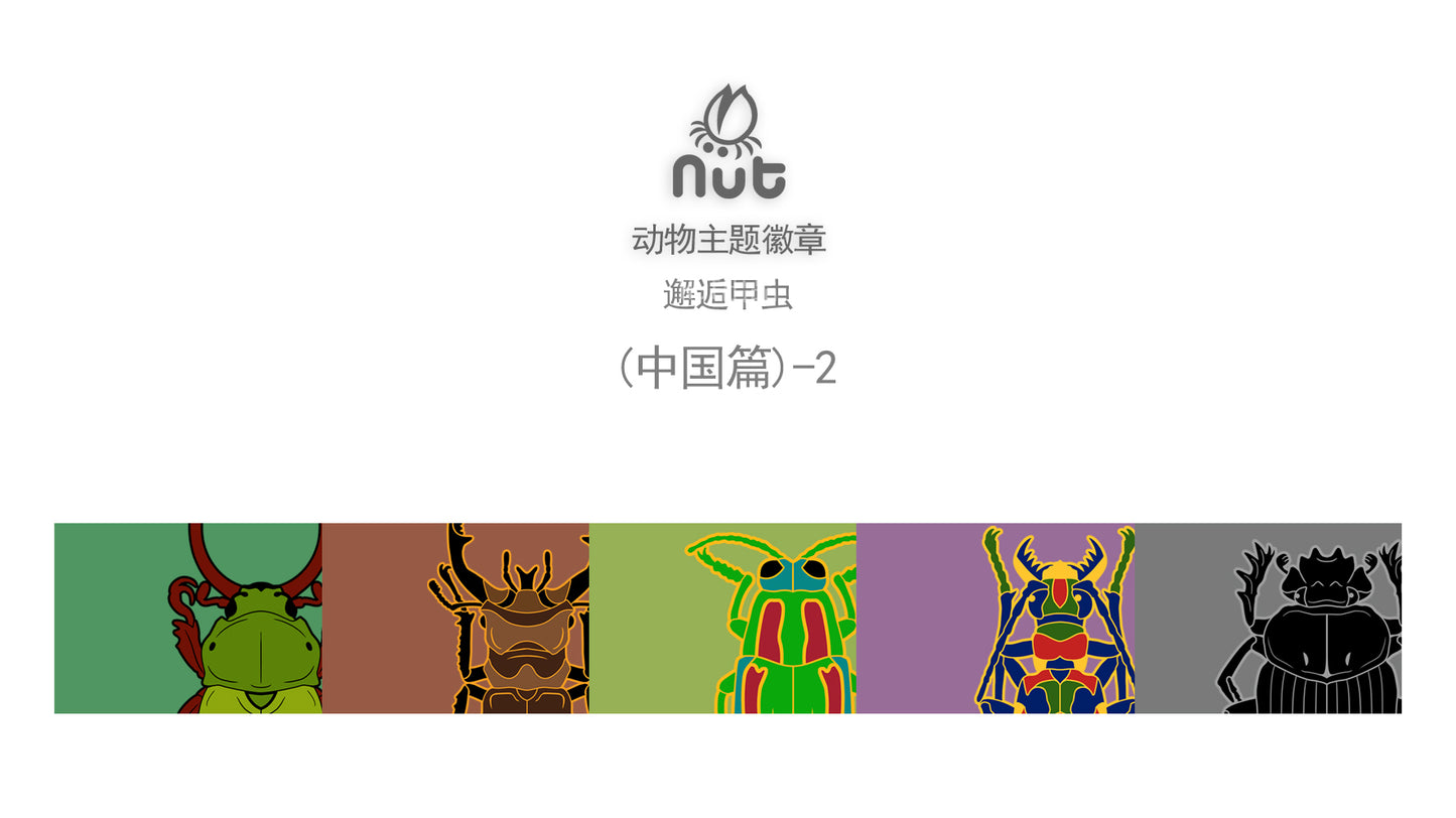 Insect Badge “Chinese Beetle Series Ⅱ”